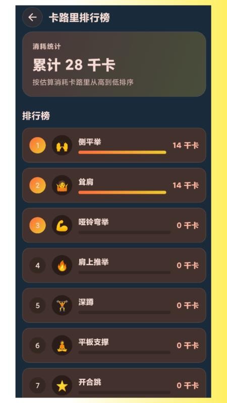 健身Flag最新版v5.0截图4