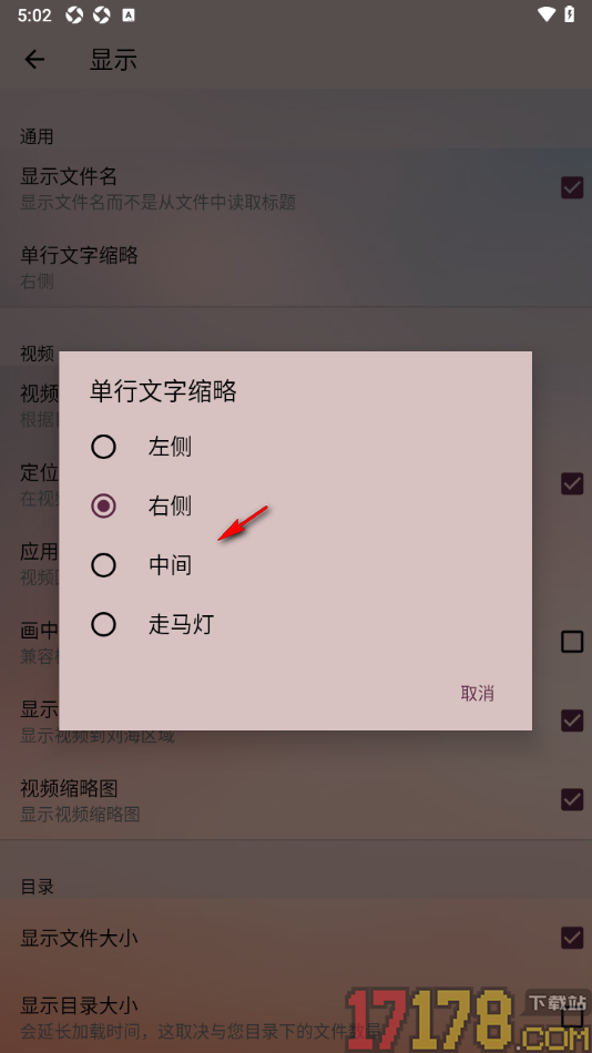 播放器OPlayer手机版设置更改单行文字缩略在中间的方法