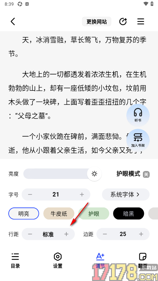 阅坊手机版设置调节阅读页面文字行距大小的方法