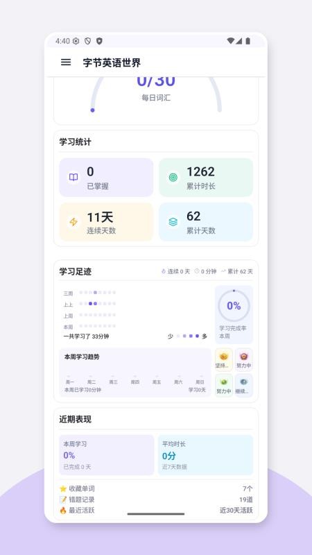 英语世界免费版v1.0.0截图4