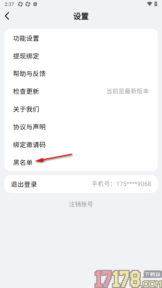必访手机版设置查看被自己拉黑的用户信息的方法