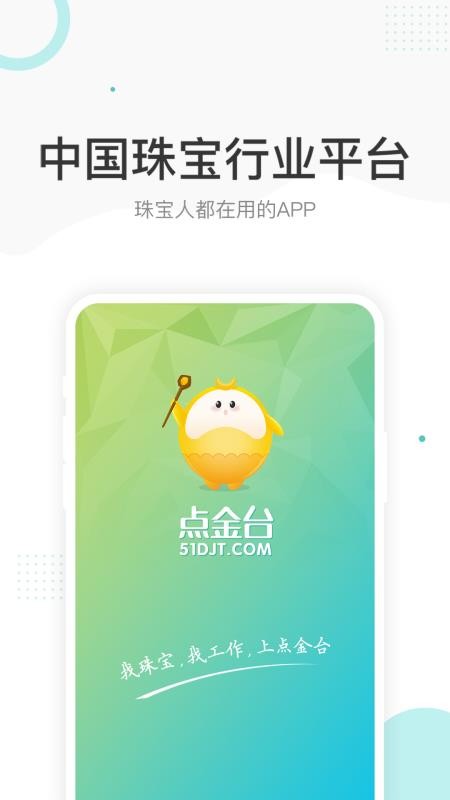 点金台最新版v4.2.1截图1