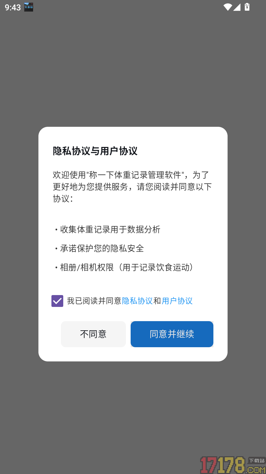 称一下体重记录管理软件手机版
