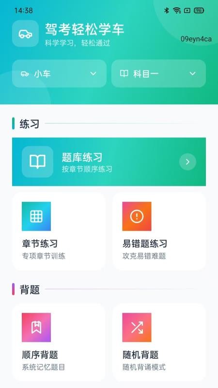 驾考轻松学车免费版