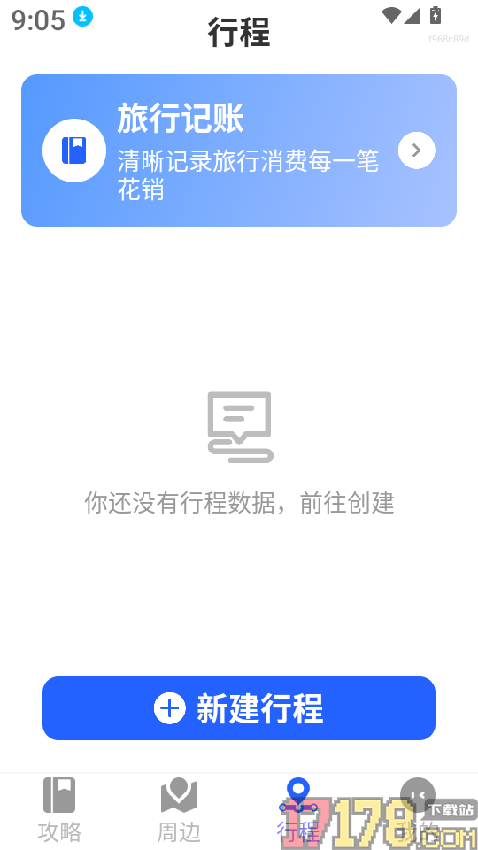 特惠旅游查询手机版