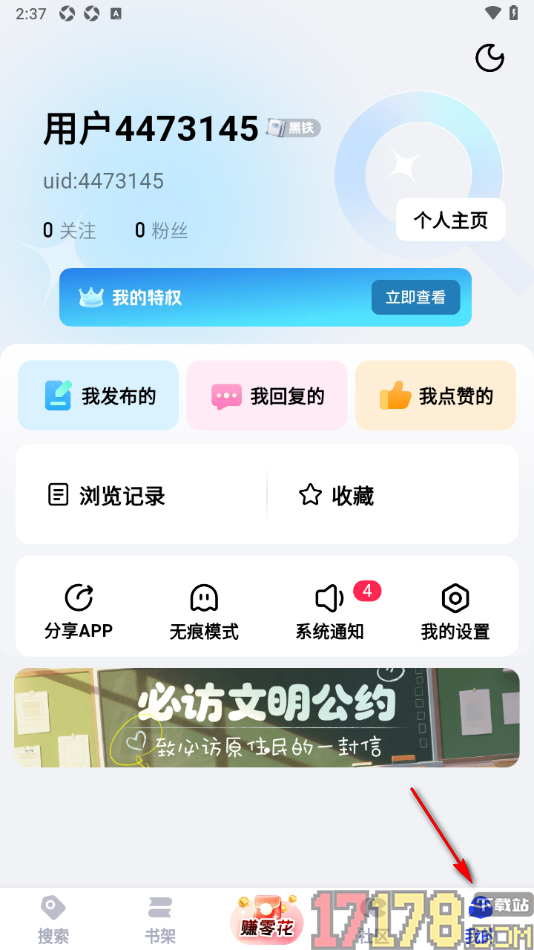 必访手机版设置查看被自己拉黑的用户信息的方法