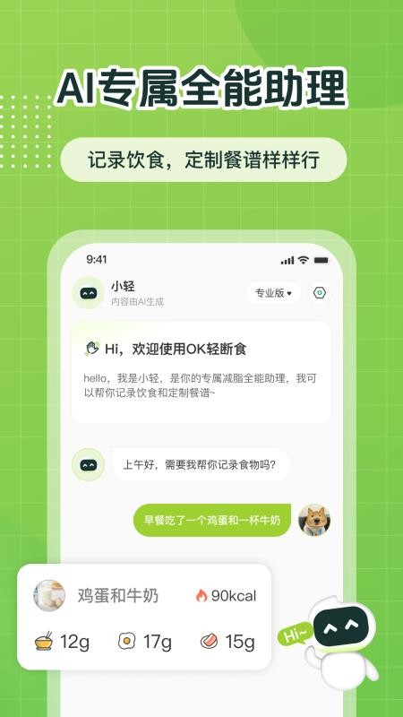 ok轻断食免费版v1.0.5截图2