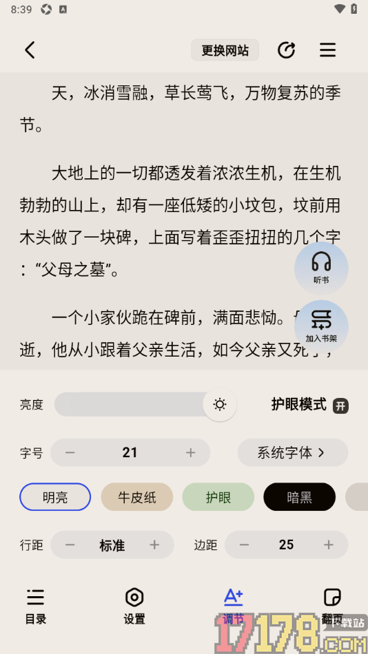 阅坊手机版设置启用护眼模式功能的方法