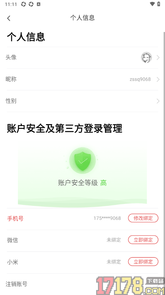 甜瓜小说手机版设置申请账号注销的方法