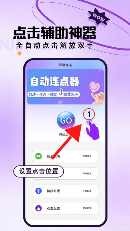 手游助手连点器最新版v1.0.2截图2