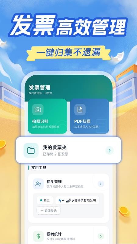 有票抽奖发票管理最新版v1.0.1截图1