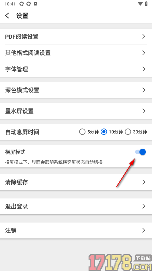 小白PDF阅读器手机版设置启用横屏模式功能的方法