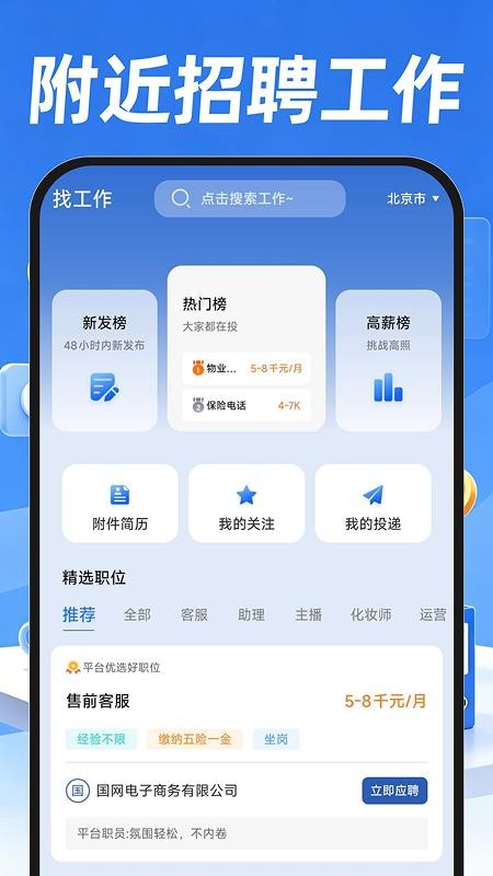 附近招聘找工作官方版appv1.0.0截图5