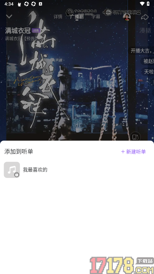 漫播手机版设置将喜欢的广播剧加入听单的方法