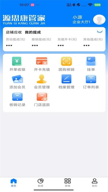 源思康管家手机版v1.1.7截图2