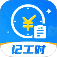 小时工记账本免费版 v1.0.2