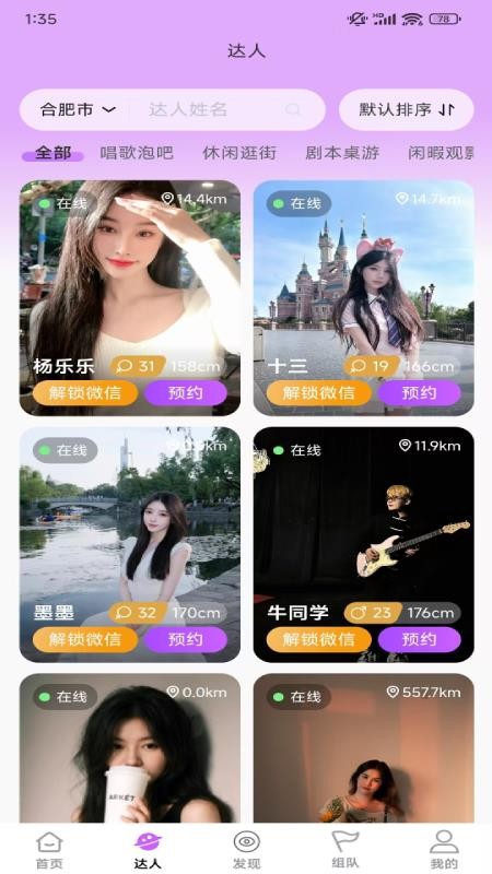猴搭档官方版v1.0.0截图3