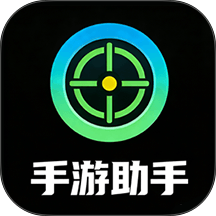手游助手连点器最新版 v1.0.2