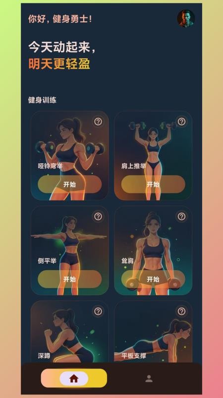健身Flag最新版v5.0截图2