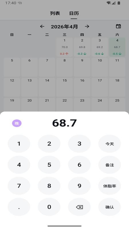 称一下体重记录管理软件手机版v1.3.2截图3