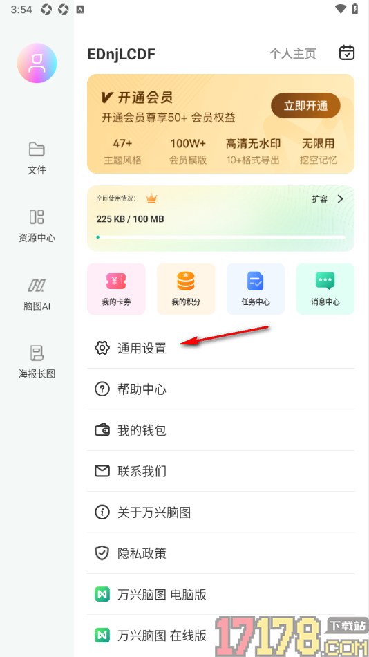 万兴脑图手机版设置启用打开文件时默认阅读模式的方法