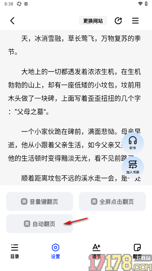 阅坊手机版设置自动翻页阅读的方法