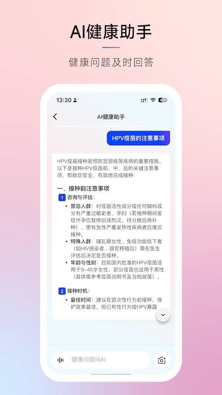 摩陶智慧健康最新版v3.0.1截图5