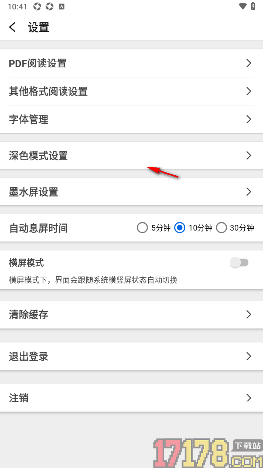 小白PDF阅读器手机版设置启用横屏模式功能的方法