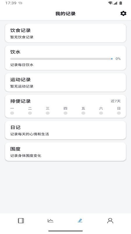 称一下体重记录管理软件手机版v1.3.2截图1