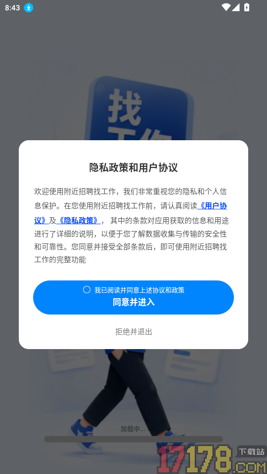 附近招聘找工作官方版app