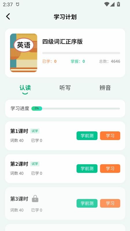 UU伴学官网版v1.0.4截图4