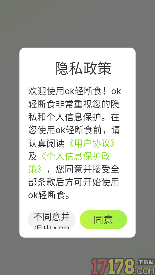 ok轻断食免费版