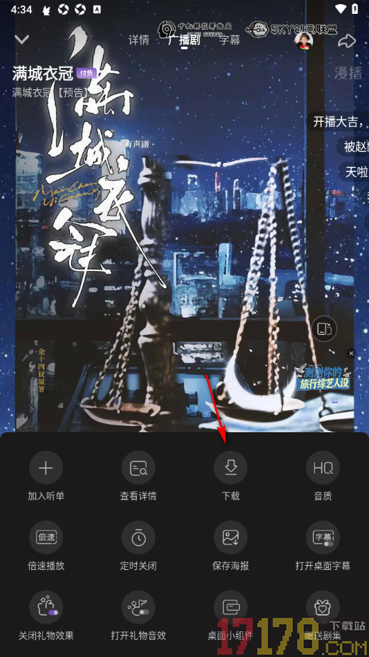 漫播手机版设置批量下载广播剧的方法