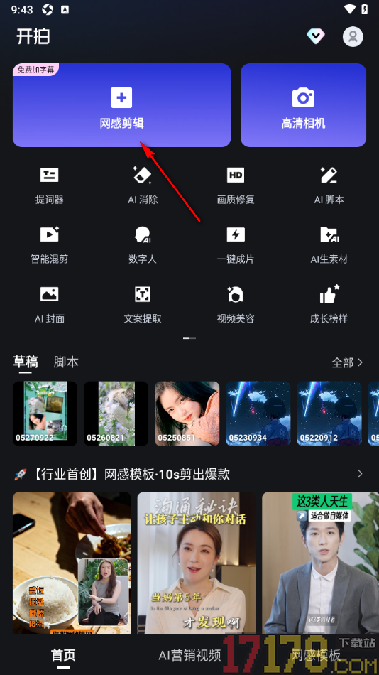 开拍手机版设置给视频添加片头的方法