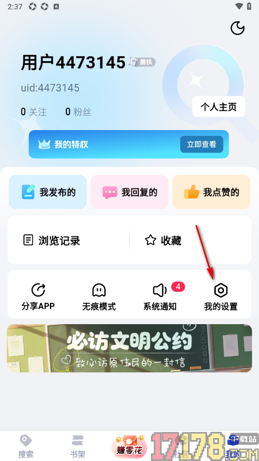 必访手机版设置查看被自己拉黑的用户信息的方法