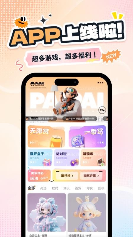 星盒抽盒机最新版v1.0.0截图1