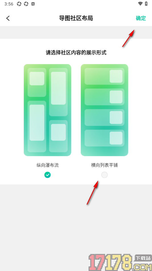 万兴脑图手机版设置更改导图社区布局为横向列表平铺的方法