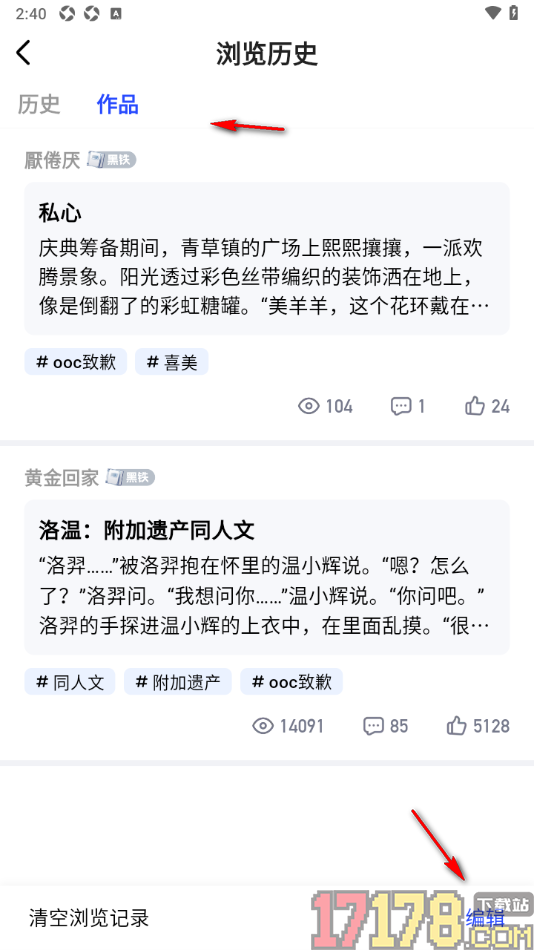 必访手机版设置一键删除浏览的作品历史记录的方法