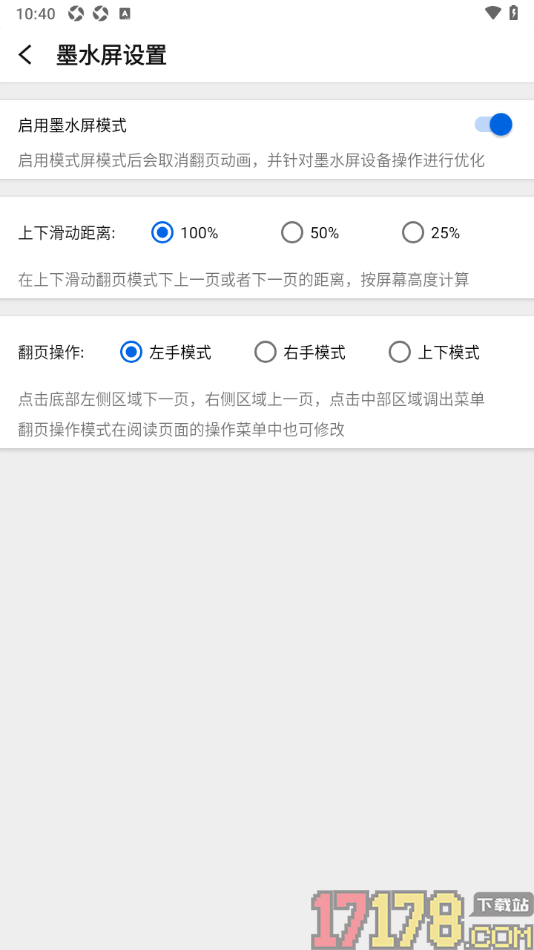 小白PDF阅读器手机版设置启用墨水屏模式的方法