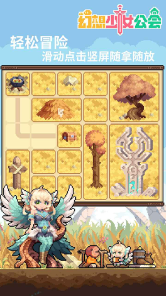 幻想少女公会小米版v1.1.0截图2