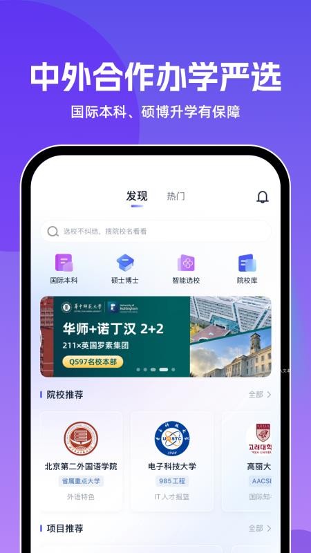 前程留学手机版