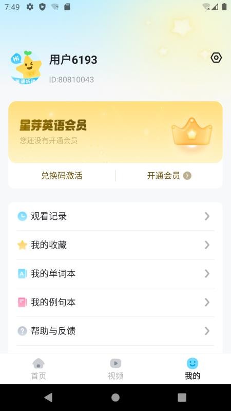 星芽时光免费版v1.1.3截图3