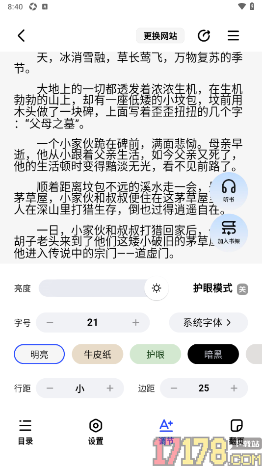 阅坊手机版设置调节阅读页面文字行距大小的方法