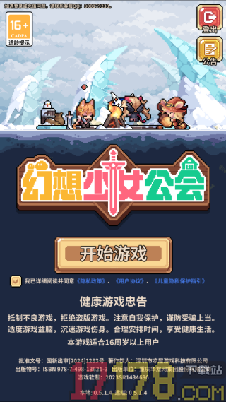 幻想少女公会vivo版