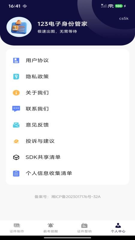 123电子身份管家最新版v1.0.0截图3