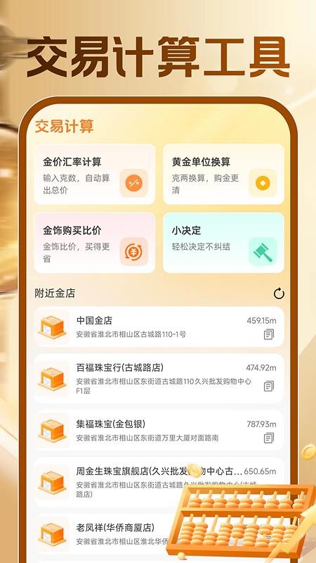 黄金价格实时查询手机版v1.0.0截图3