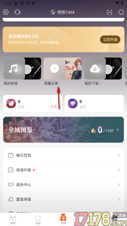 漫播手机版设置一键删除所有观看记录的方法