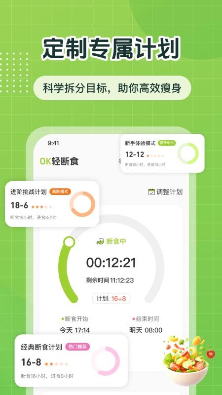 ok轻断食免费版v1.0.5截图3