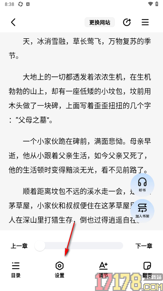 阅坊手机版设置自动翻页阅读的方法