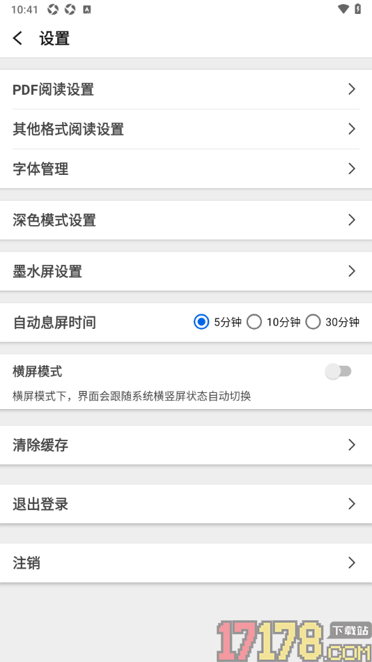 小白PDF阅读器手机版设置自动息屏时间为5分钟的方法